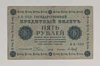 banknot 5 rubli , Rosja  , 1918