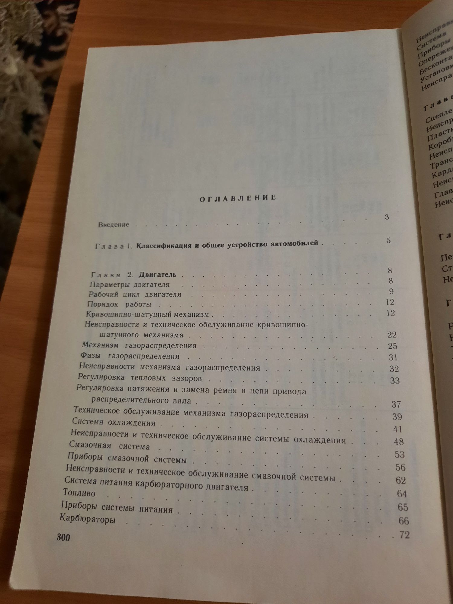 К.С.Шестопалов Легковые автомобили (ВАЗ-2105,2108,Москвич-2140,ЗАЗ-968