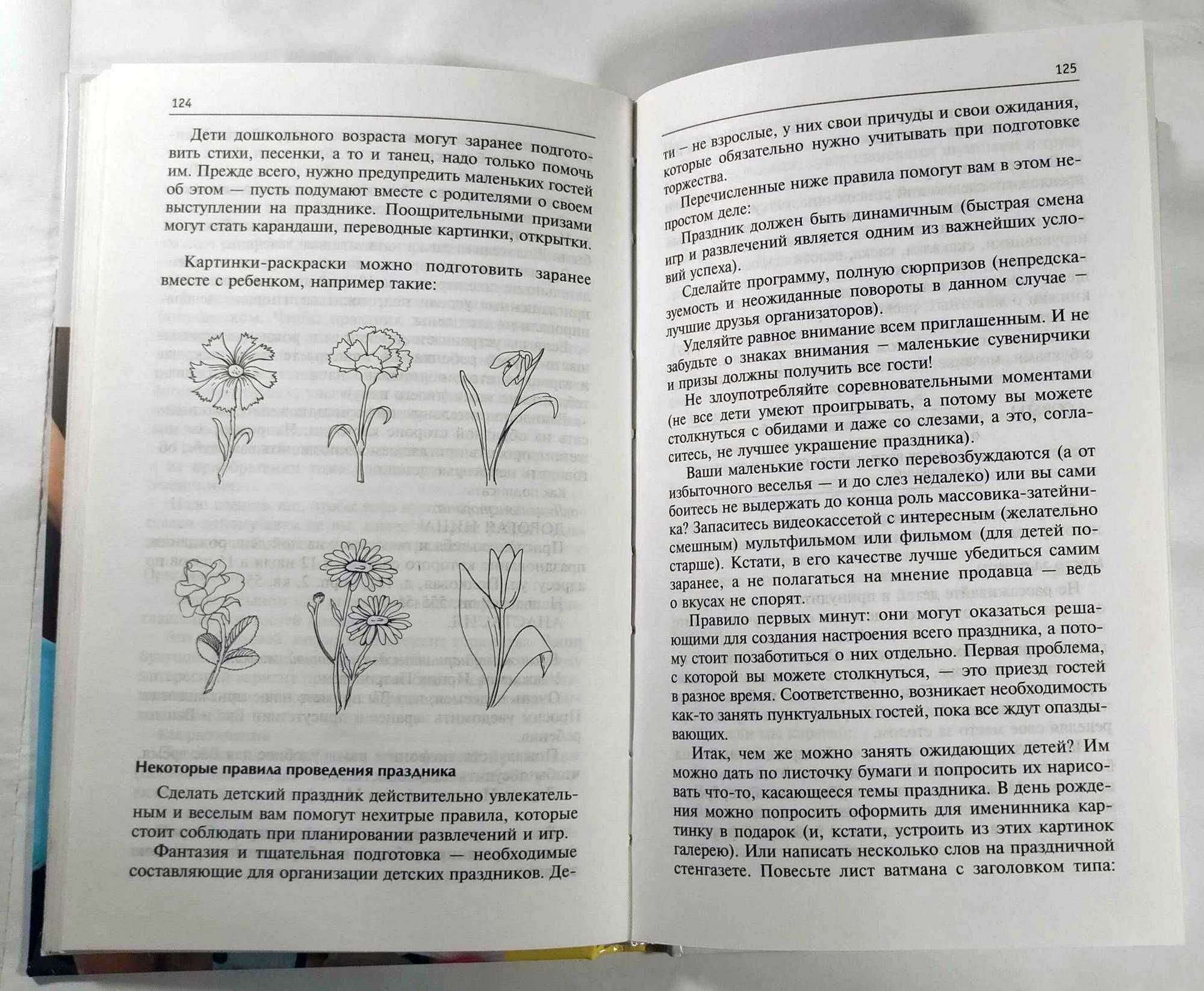 Я всегда рада гостям! 100 способов развеселить друзей и знакомых. (Ани