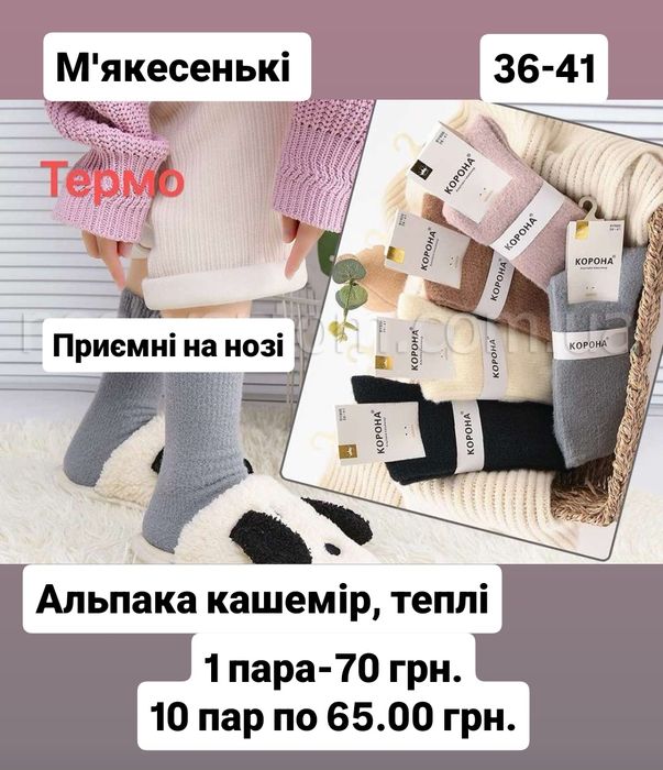 Жіночі теплі шкарпетки під уггі, різні види вовна, теплые носки угги