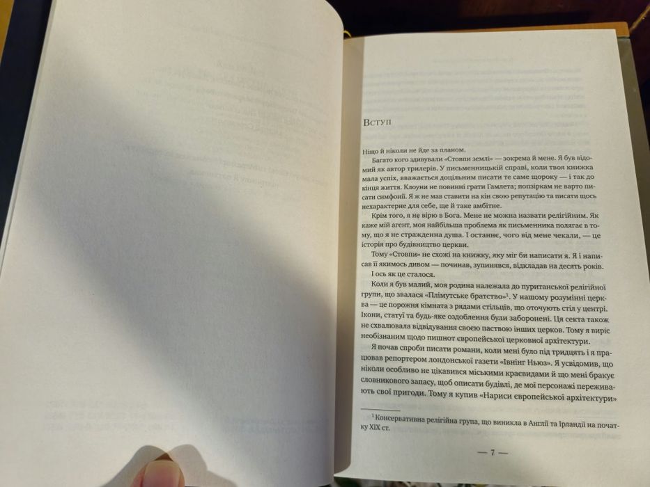 Кен Фоллет Стовпи землі