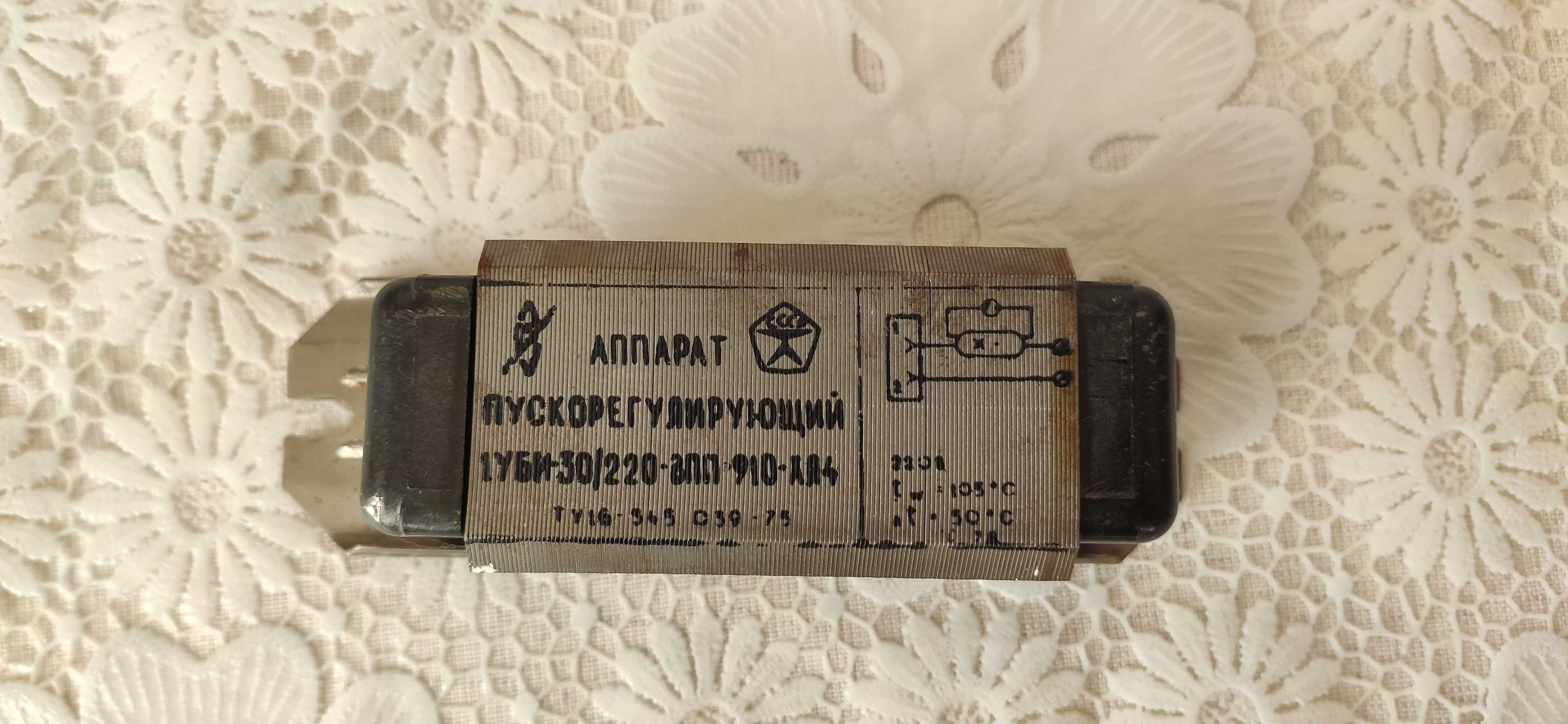 Апарат пускорегулюючий, пускорегулирующий 1 УБИ 30/220