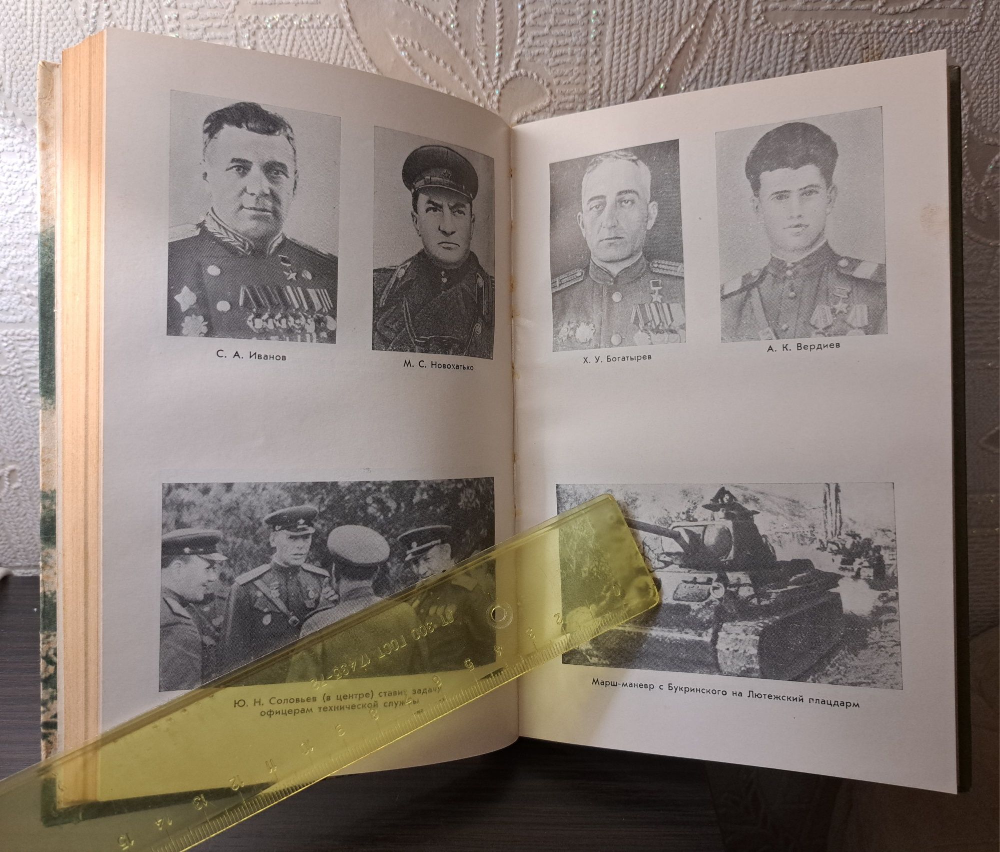 Серия Мемуары вид-во  Політичної літератури  України Київ 1980 - 1984