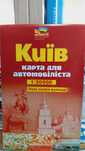 Київ Карта автомобільних доріг Києва для автомобіліста Картографія