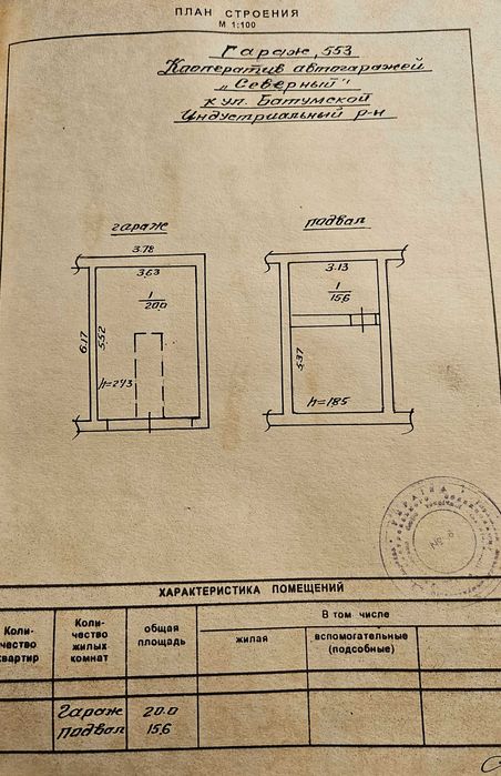 продам гараж 6 на 4 кооператив "северный" улица батумская