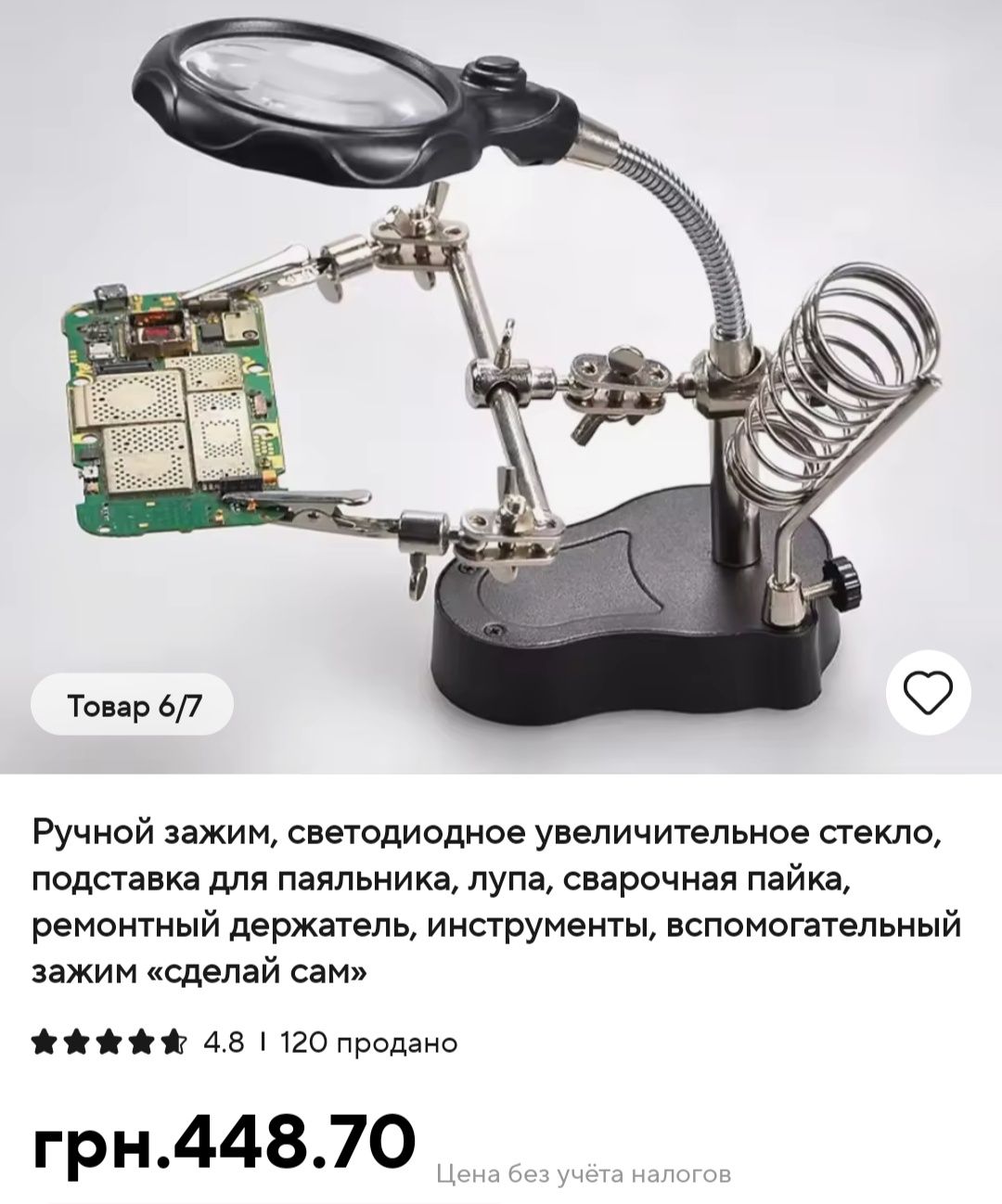 Лупа для пайки Третя Рука MG16126-A, світлодіодне підсвічування.
