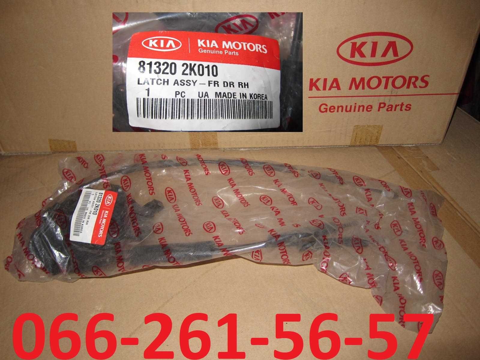 Продам Новий Замок KIA SOUL Оригінал 81320 2K010