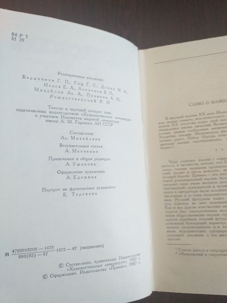 Продам книги В. Маяковский 2 тома