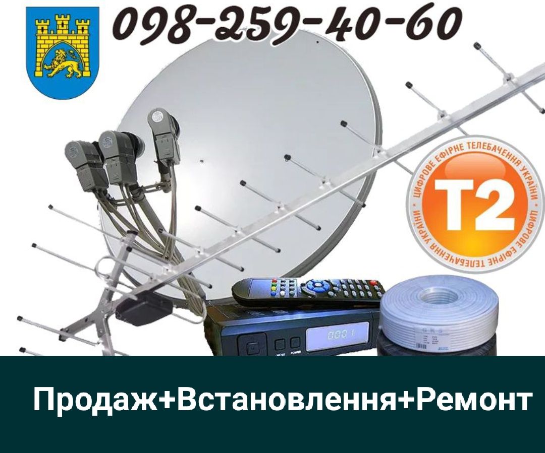 Антена Т2 зовнішня Кімнатна антена Встановлення Т2 антен Супутникових