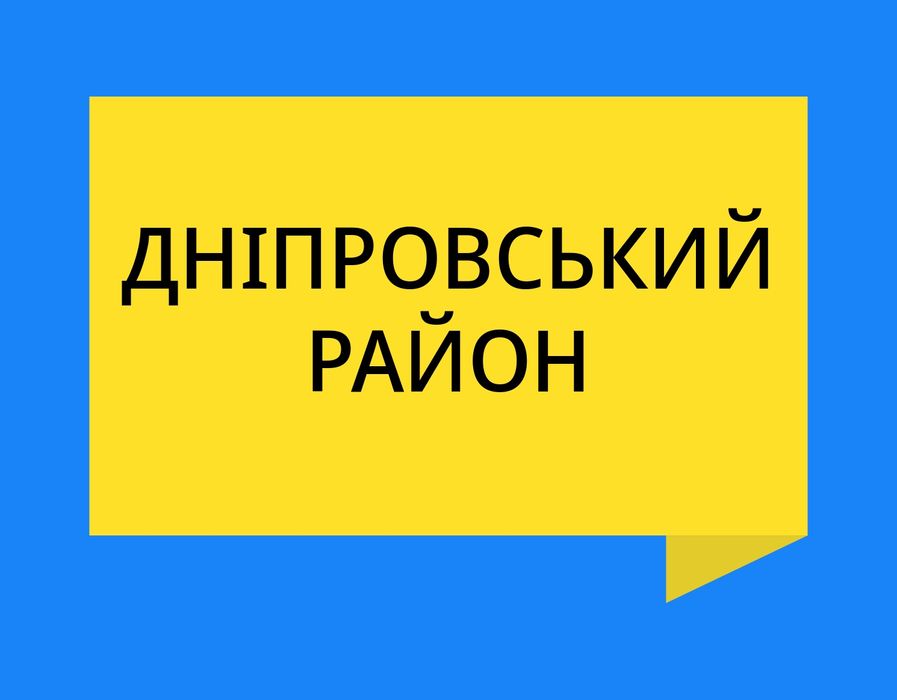 Дніпровський район, прописка, виписка, юридичні послуги