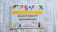 Багаторазовий зошит властивості прикметники