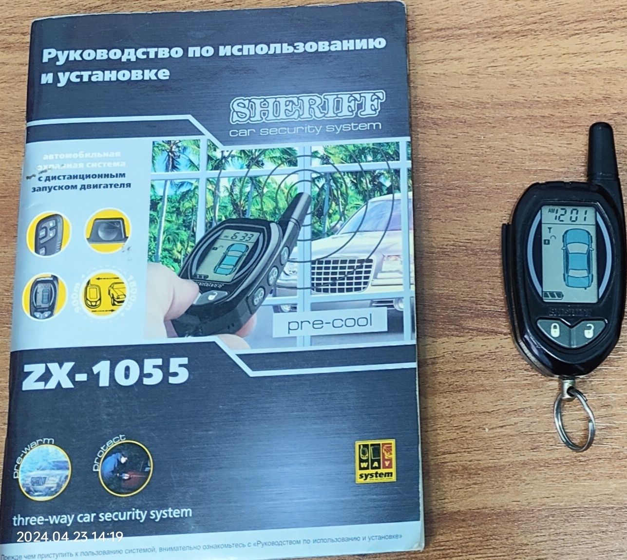 Sheriff ZX-1055 автосигнализация