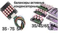 5S 5A балансир активный конденсаторный Li-ion/LifePo4/Lto