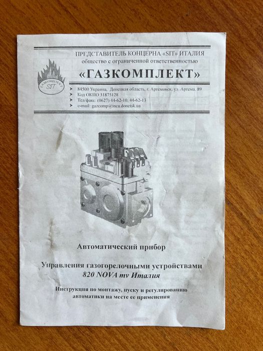 Автоматика 820 Nova  mv Италия