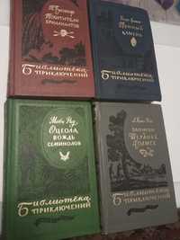 Книги популярнейшей серии "Библиотека приключений", недорого!