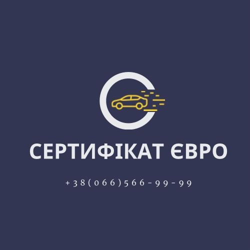 Євросертифікат для виїзду за кордон, сертифікат євро