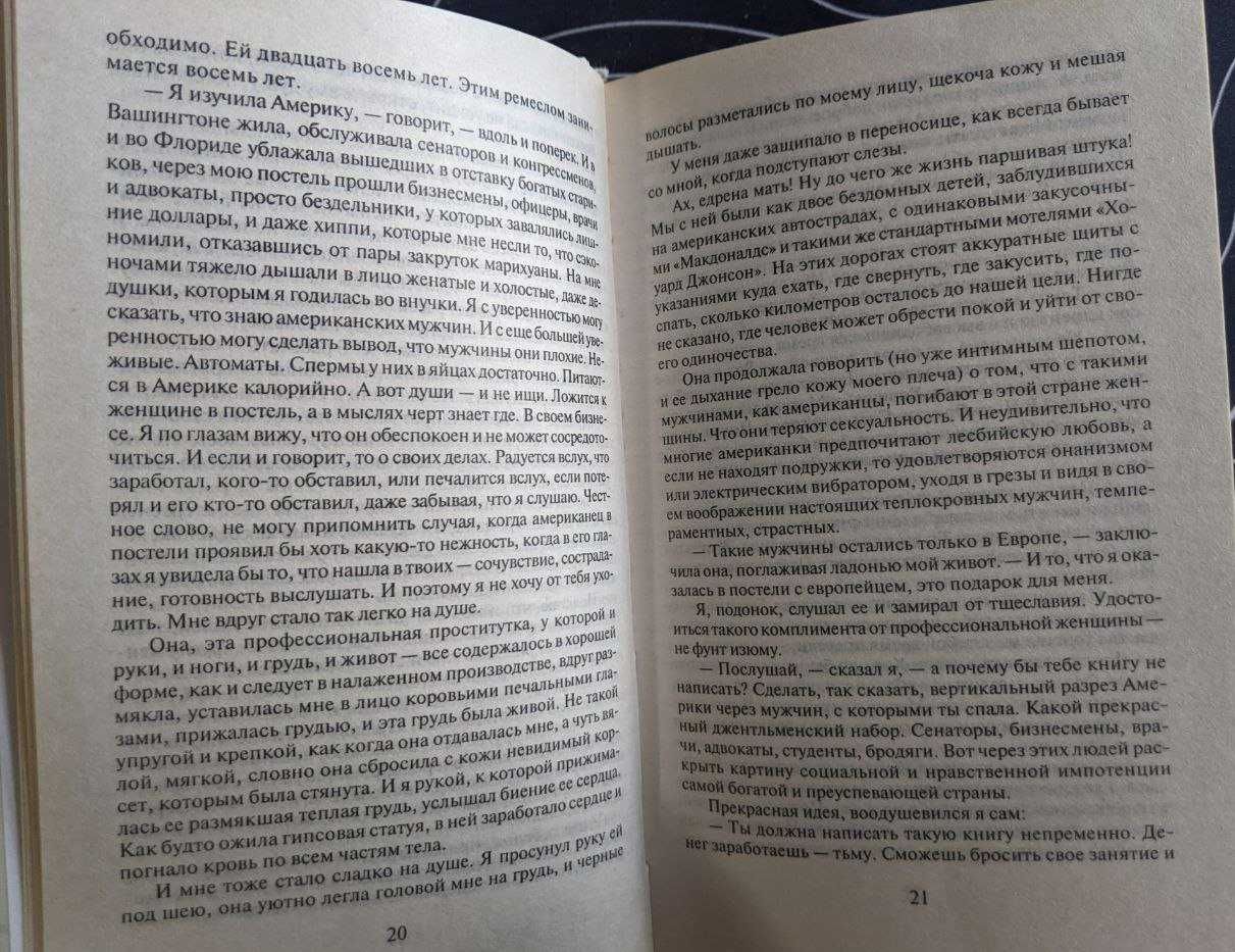 Эфраим Севела Последние судорги неумирающего племени