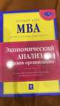 МВА повний курс. Економічний аналіз активів