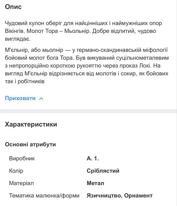Украшение молот тора