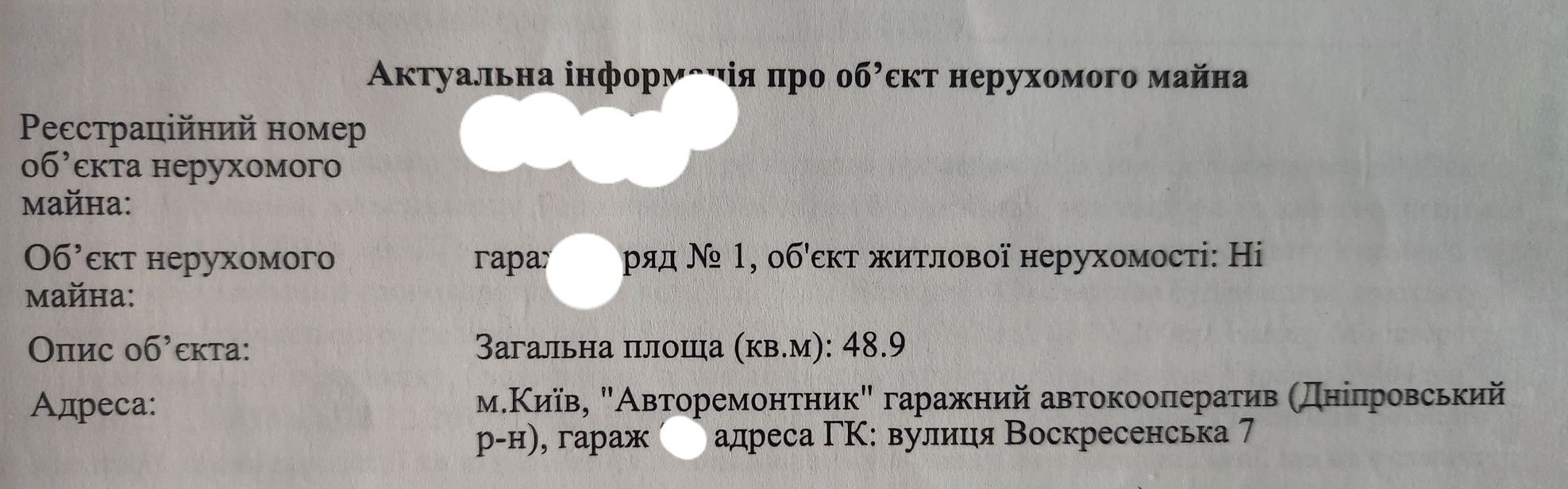 Гараж Авторемонтник Воскресенська Паркові Озера Автограф Перемога