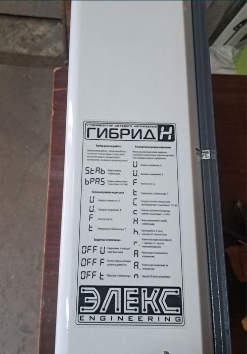 Стабилизатор 9 кВт Элекс Гибрид У 7-1/40 v2.0, работает с генераторами