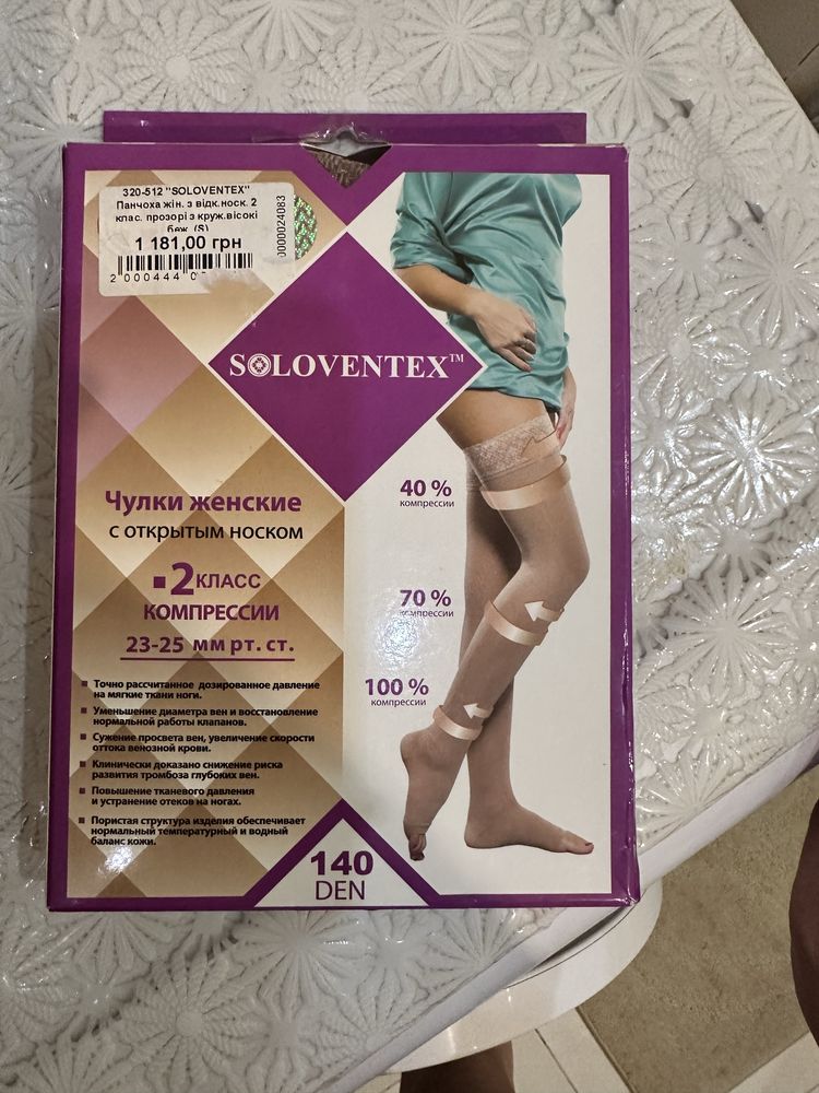 Компресионные чулки продам