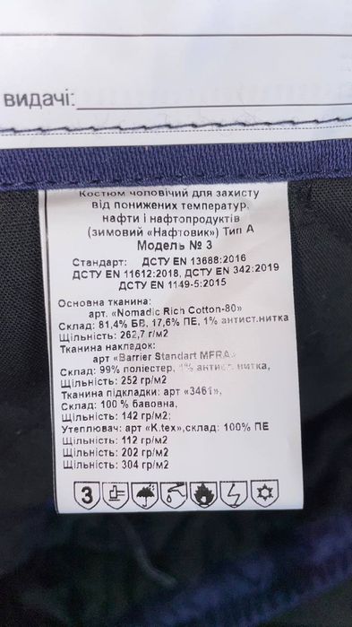 Зимовий спецодяг для нафтових робіт. 52-54