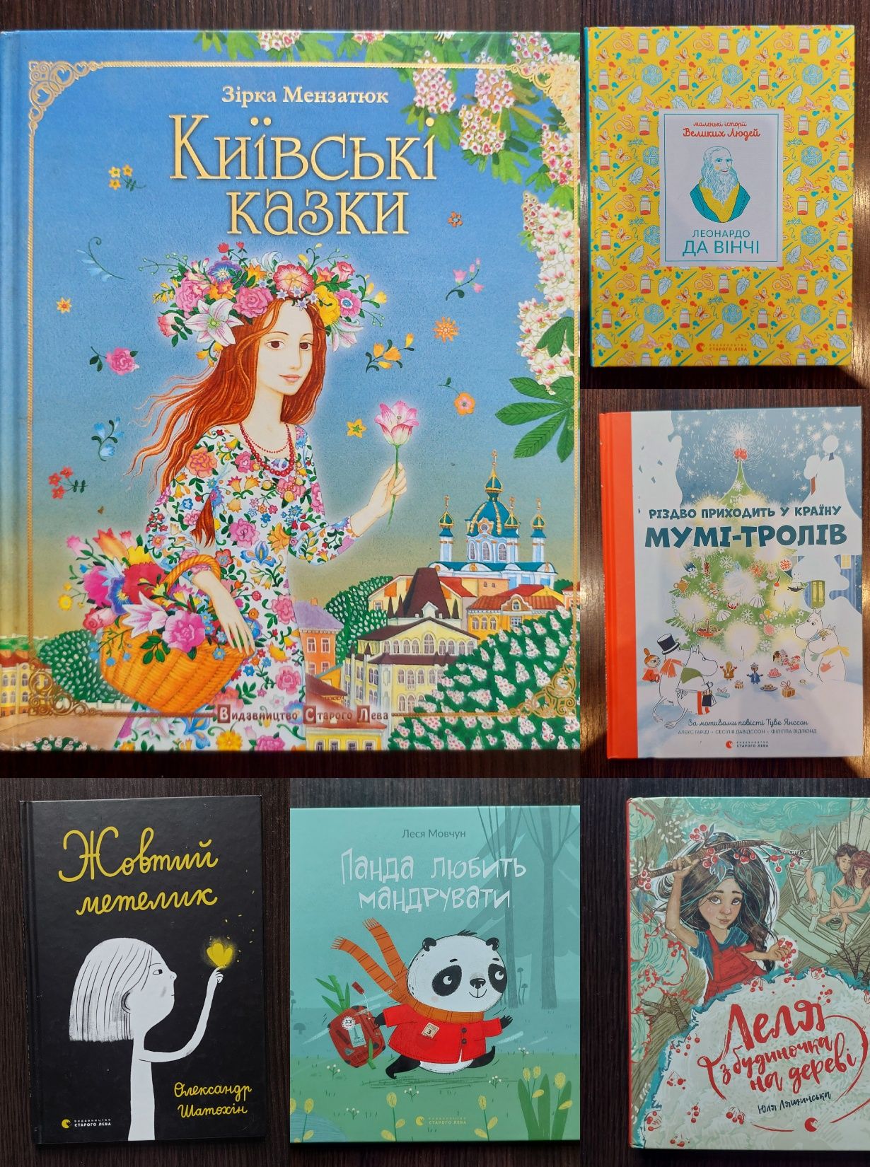 Раритети книги для дітей всл Видавництво Старого Лева