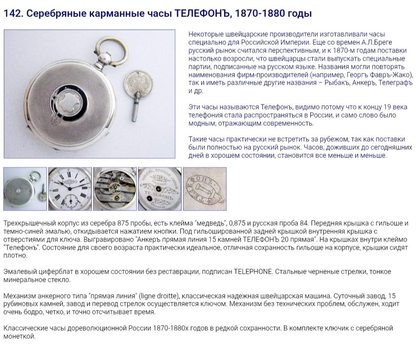 Часы карманные серебряные