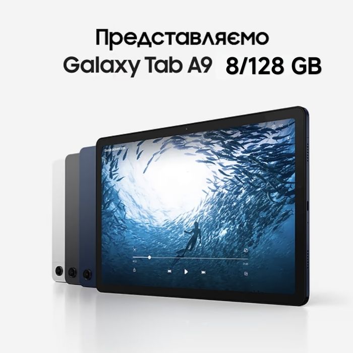 ТОП! Планшет Samsung Galaxy Tab A9 8.7" 8+8/128GB Wi-Fi  Dolby Atmos