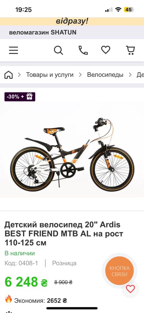 Велосипед Ardis 20 best friend