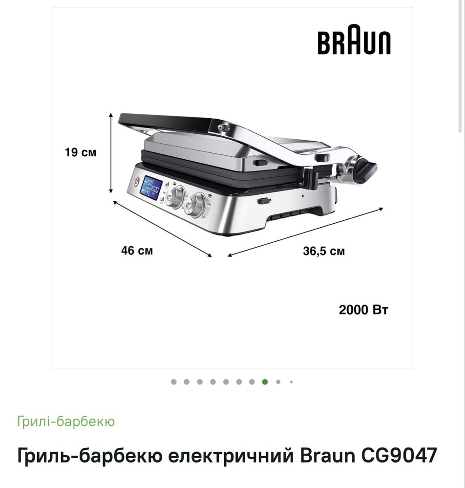 Гриль-барбекю Braun електричний