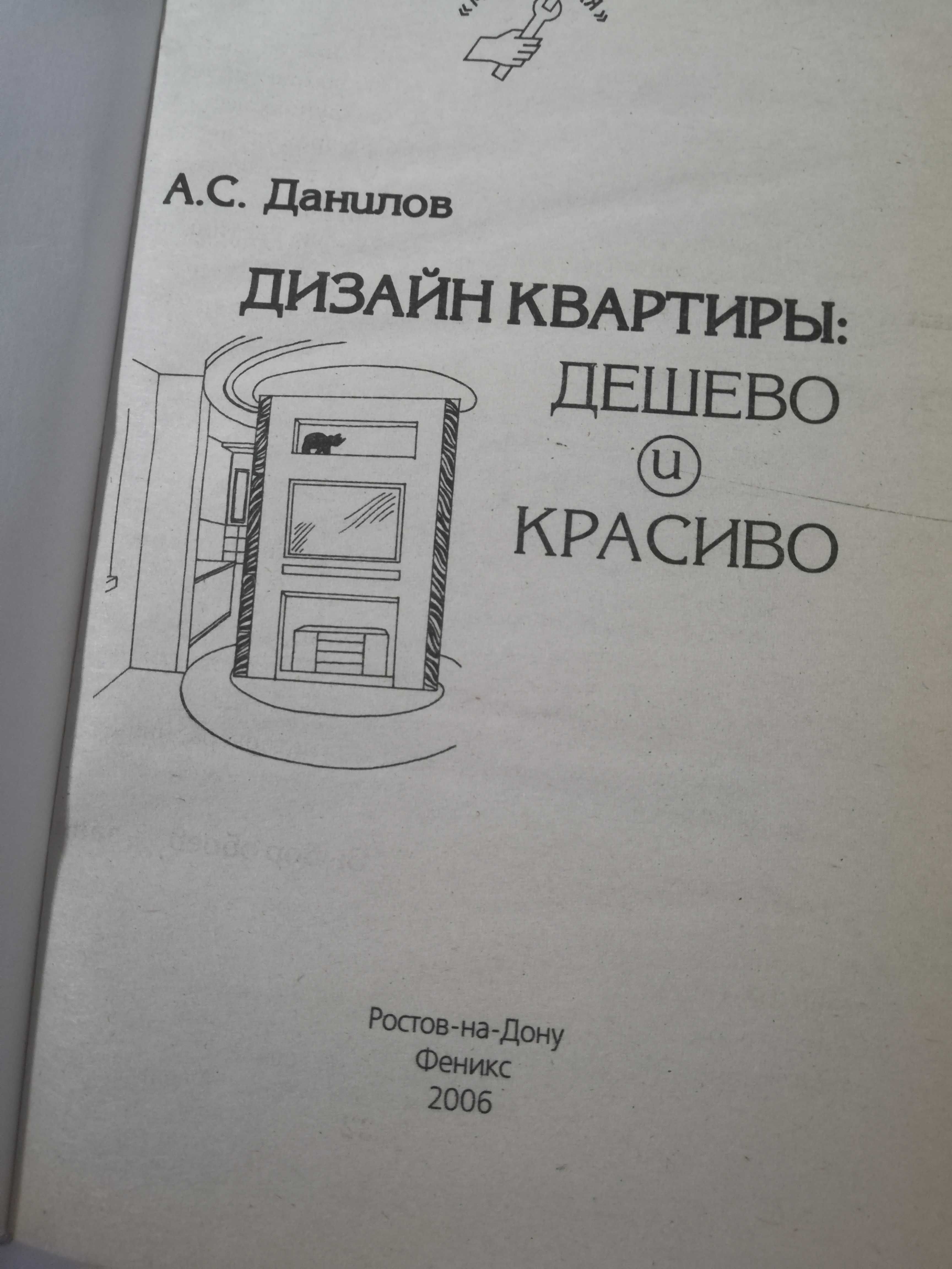 Дизайн квартиры , Интерьер , 1000 практических советов