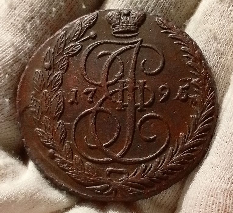 5 копеек  1795 ем.