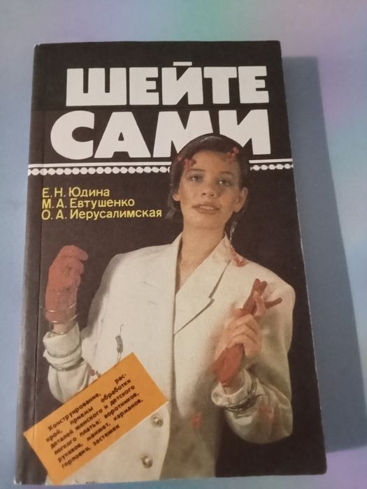 Книга Шейте Сами