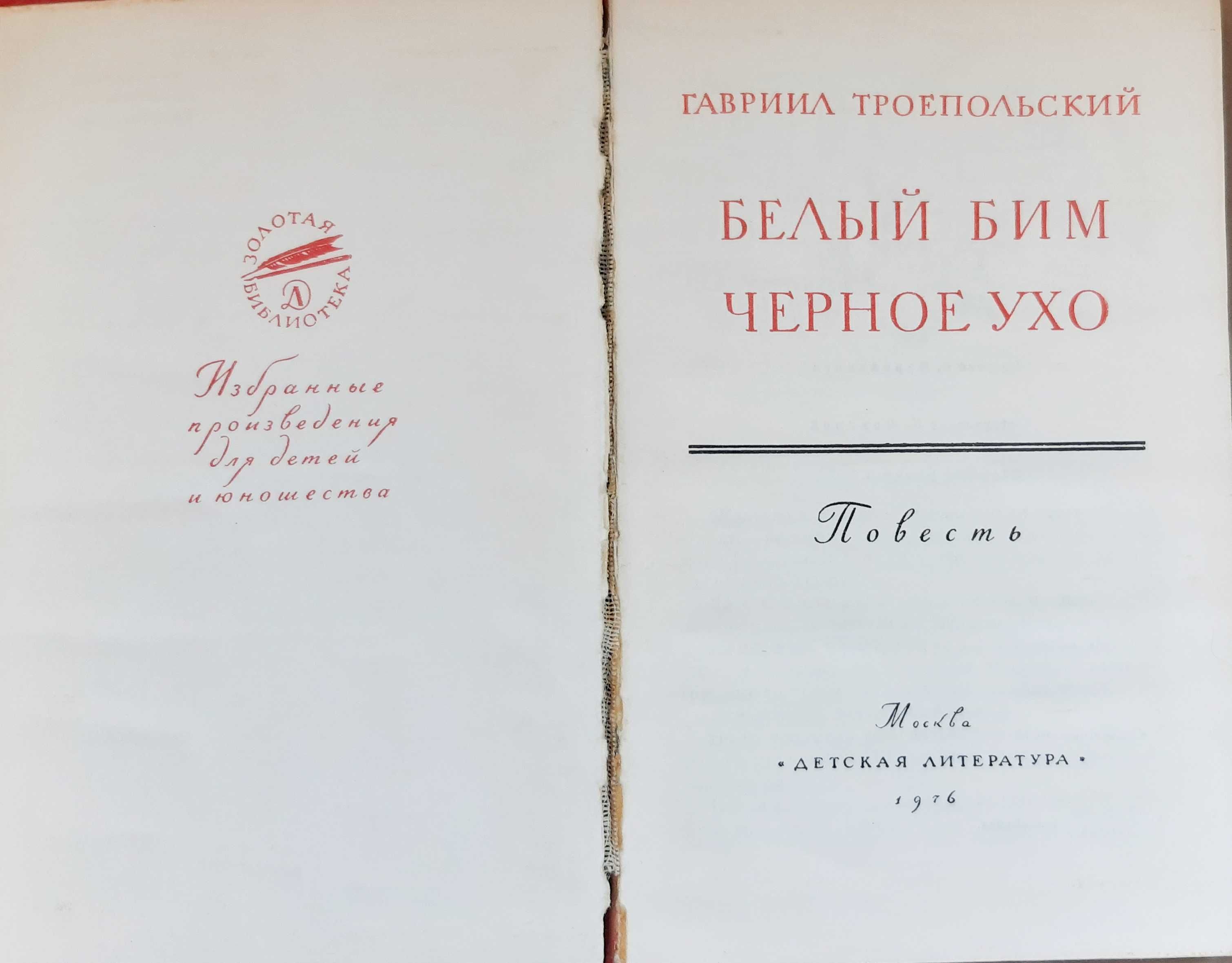 Книги Толстой, Бабель, Грин, Троепольский, Каверин, Зощенко, etc