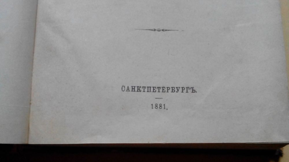 Физиология Человека 1881 Санктъ-Петербург