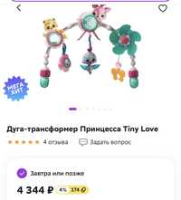 Дуга-трансформер на коляску Tiny Love Подойдет мальчику и девочке