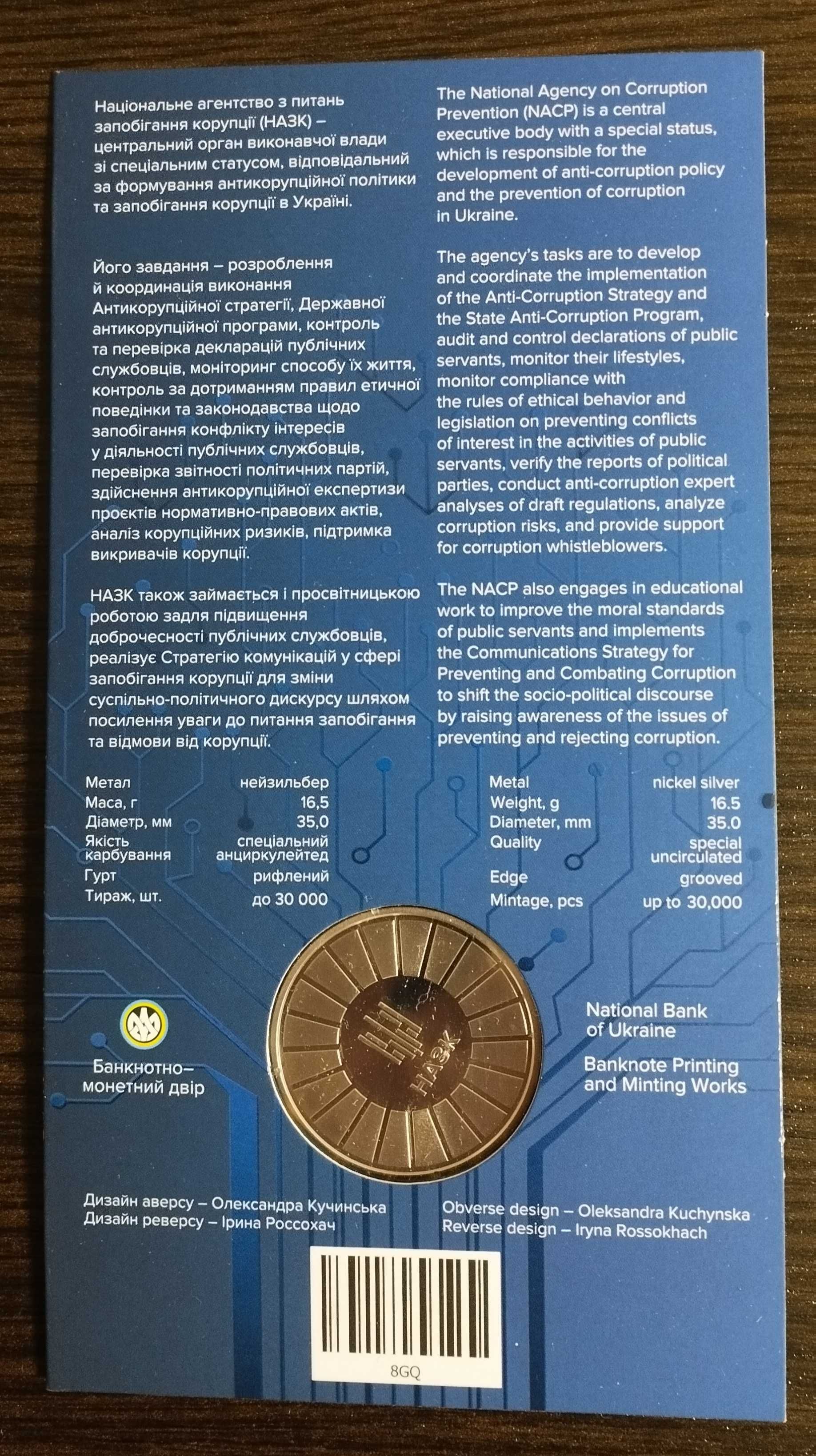 Пам'ятна медаль Національне агентство з питань запобігання корупції