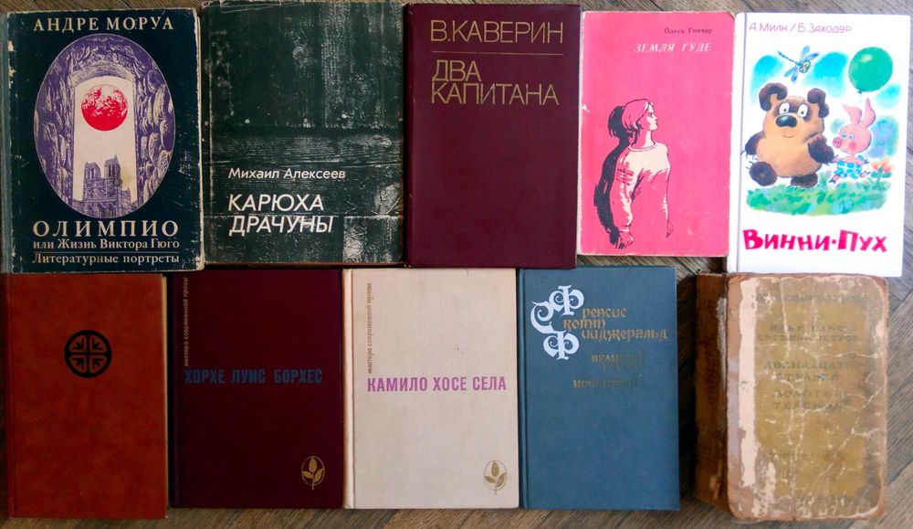 Комплект: Гете, Моруа, Борхес, Бальзак, Шекспир, Фейхтвангер, ОШО...