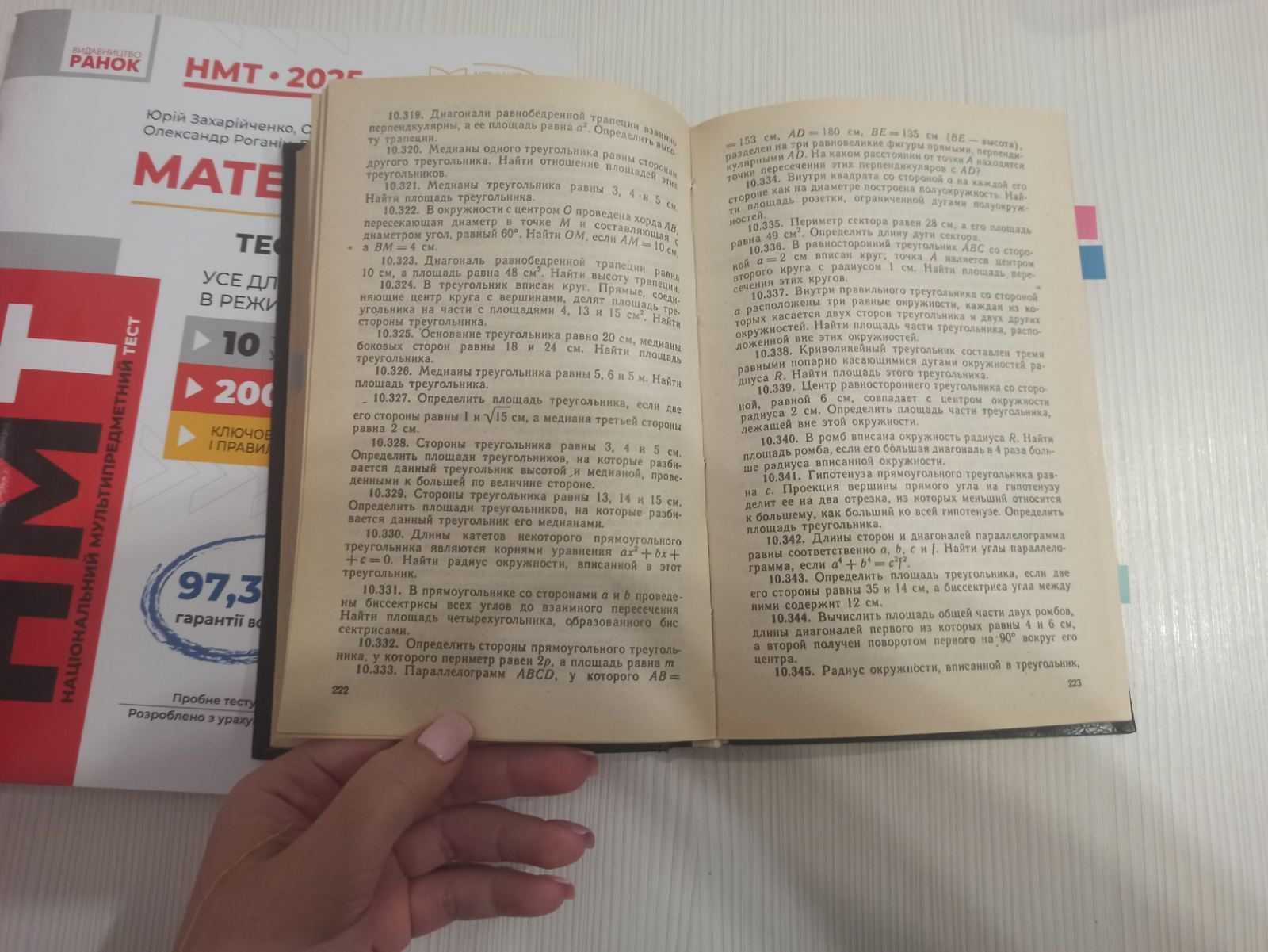 Підручники з математики ЗНО НМТ