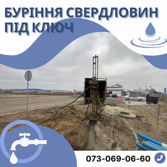Буріння свердловин під ключ — вода у ваш дім!