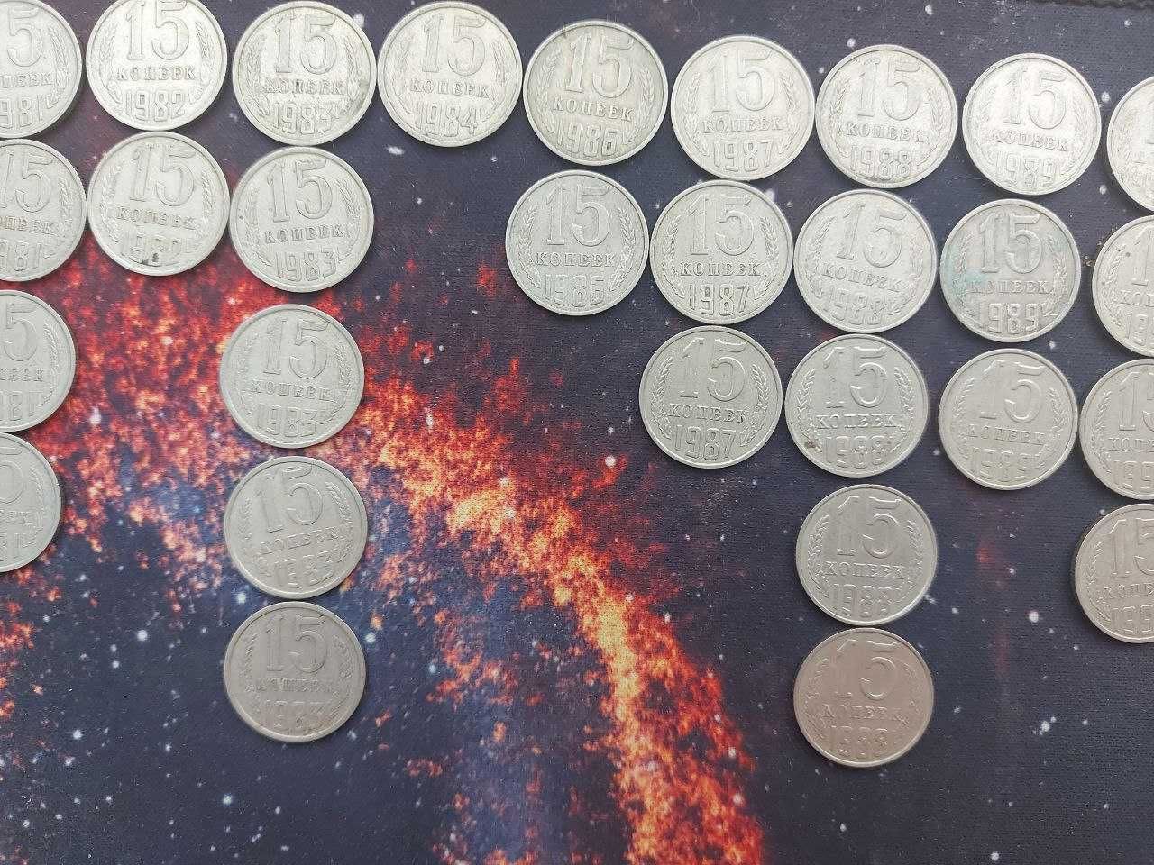 Монеты СССР 15 копеек 1961, 62, 77, 79-91 годов