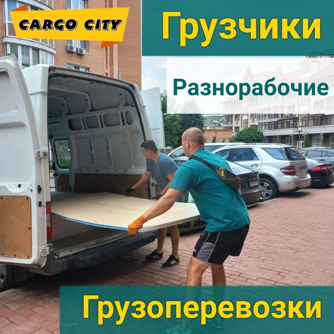 Грузчики Киев / Услуги грузчиков