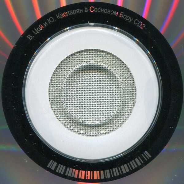 Виктор Цой (группа КИНО) – Исправленному Верить, 2 CD. Новый (2024).