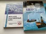 Учебник Английский для моряков