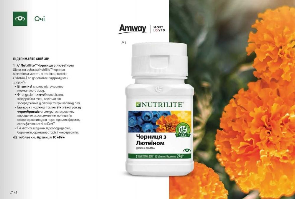 Nutrilite™ Чорниця з лютеїном, 62шт