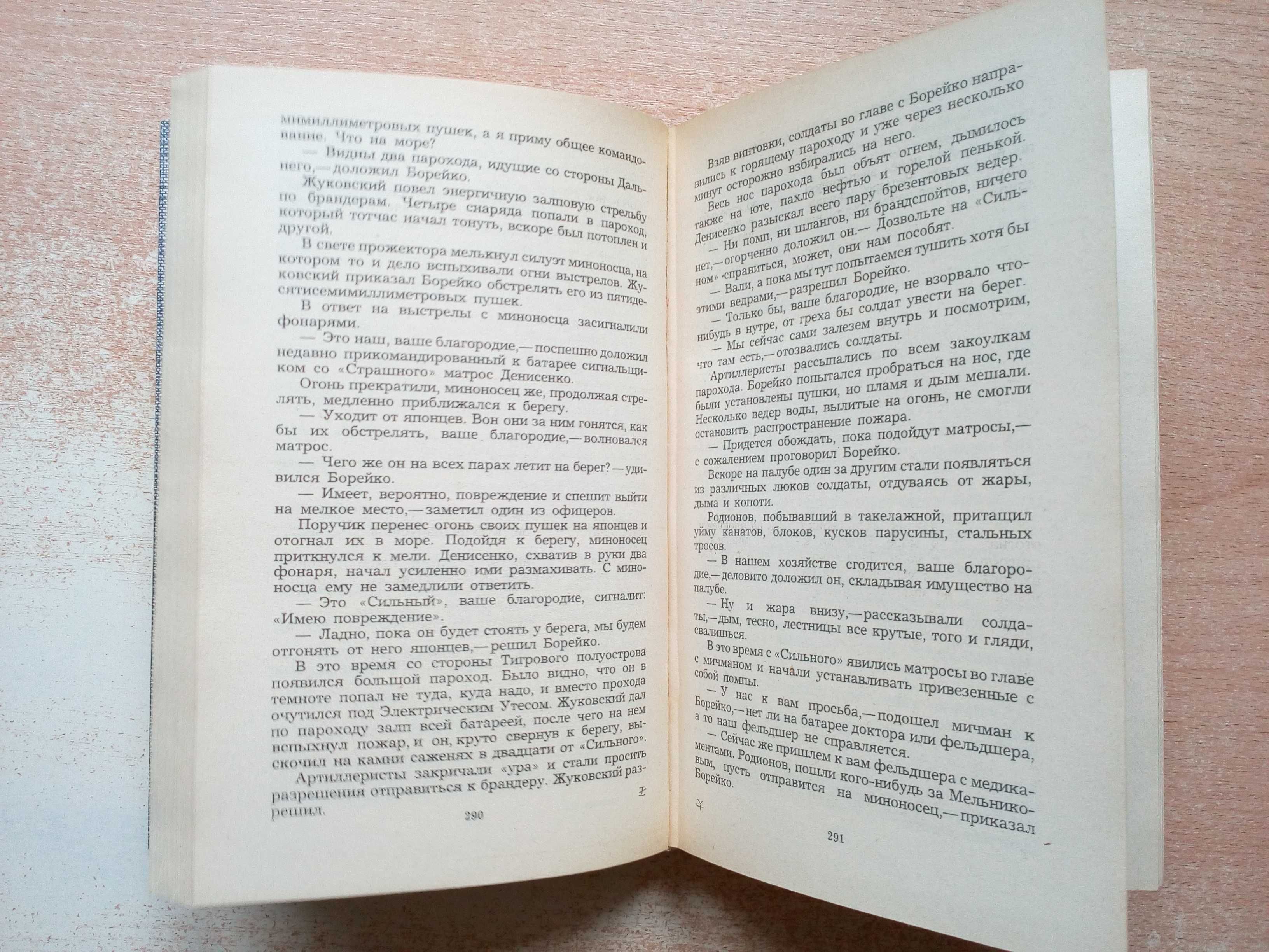 Степанов"Порт-Артур"в 2-х томах.