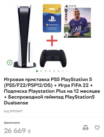 Playstation 5 + dualsense + (ps+) + fifa 22 (официал, ноаый с гаран