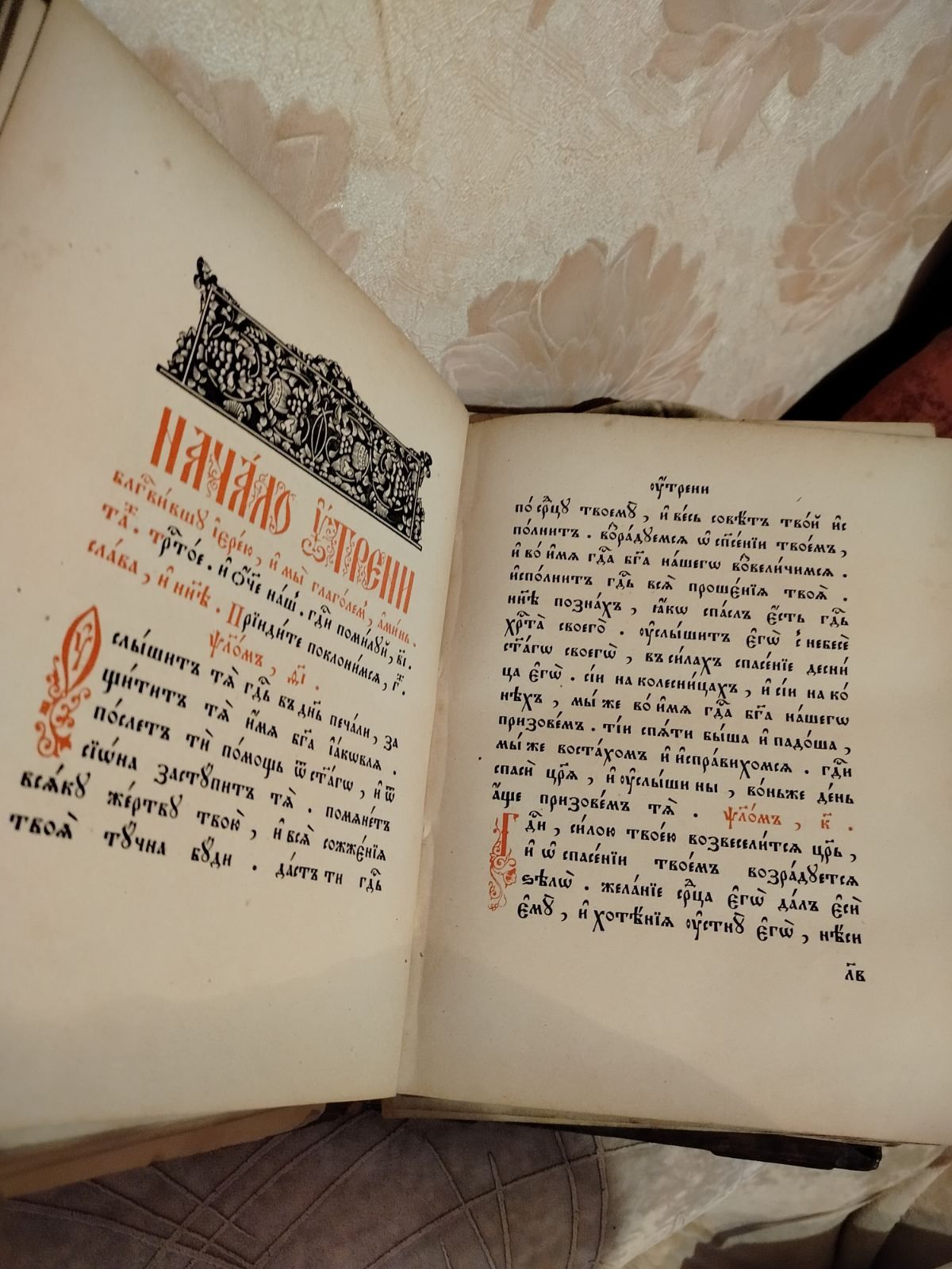 Часовник старинная Религиозная книга
